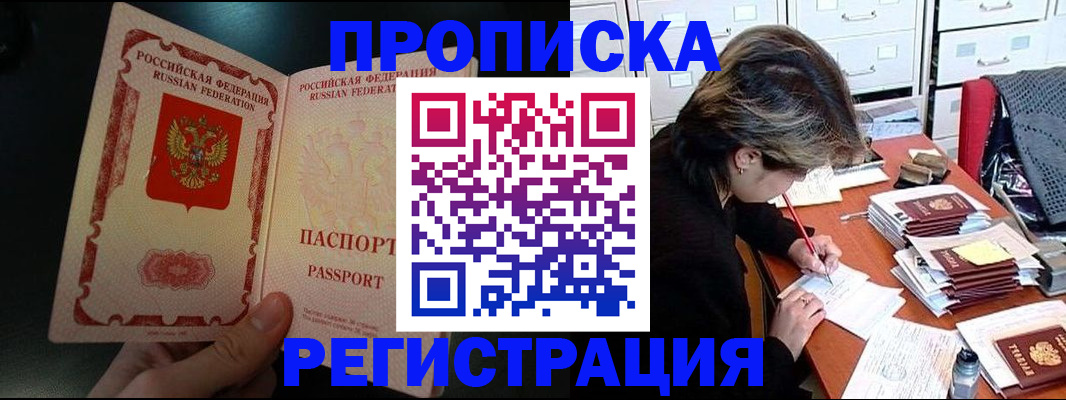 прописка регистрация в Иланском