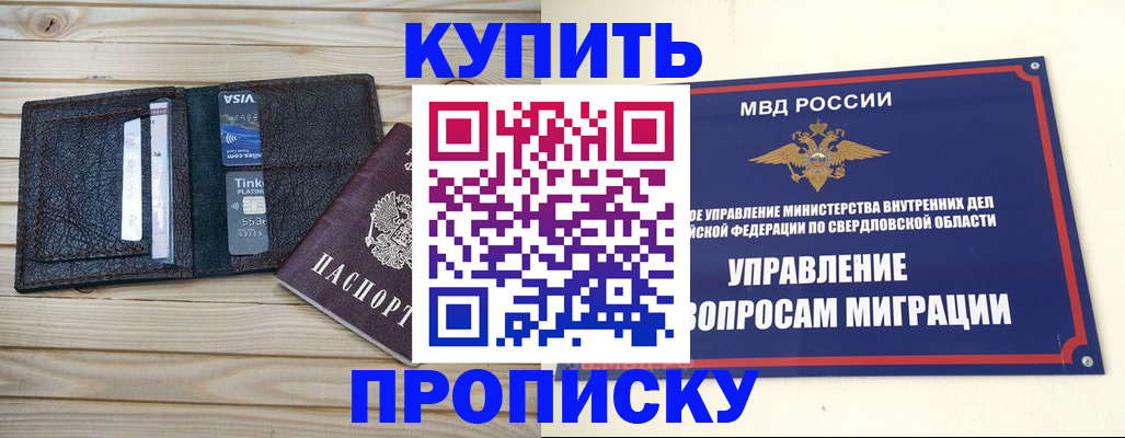 прописка поиск в Иланском